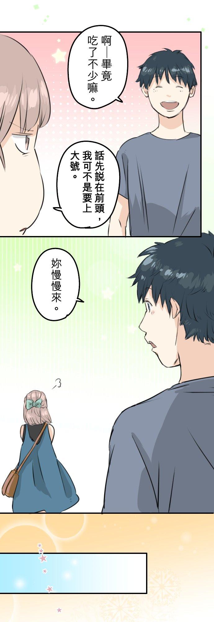 《犬系男子恋爱中》漫画最新章节第169话 想说...想问免费下拉式在线观看章节第【6】张图片