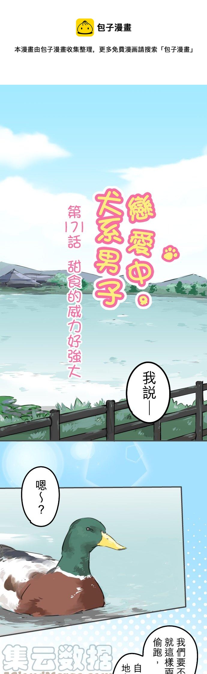 《犬系男子恋爱中》漫画最新章节第171话 甜食的威力好强大免费下拉式在线观看章节第【1】张图片