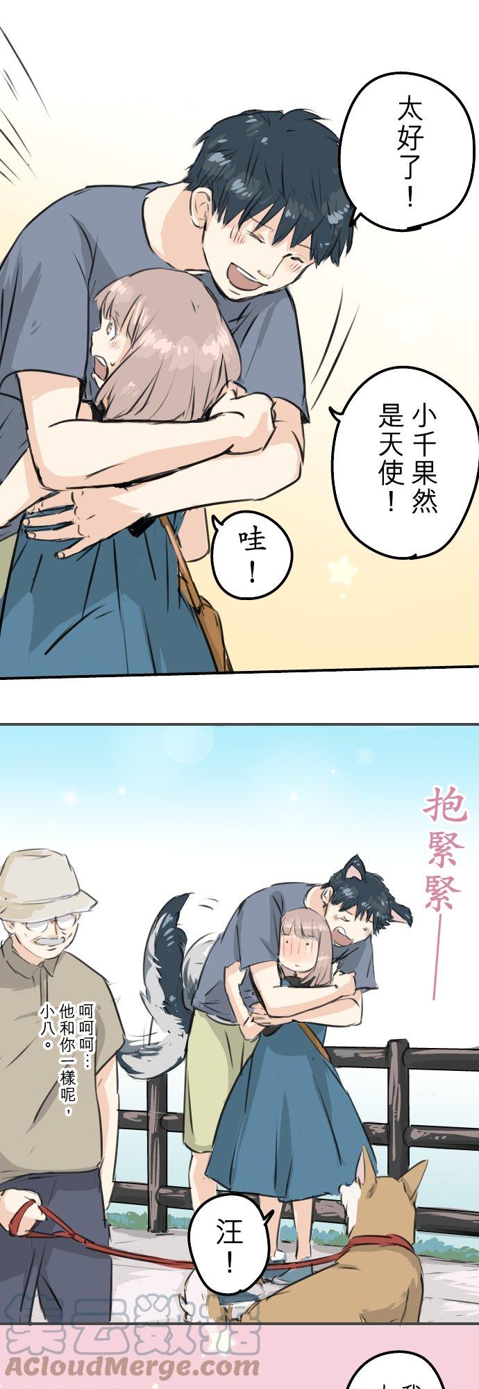 《犬系男子恋爱中》漫画最新章节第171话 甜食的威力好强大免费下拉式在线观看章节第【11】张图片