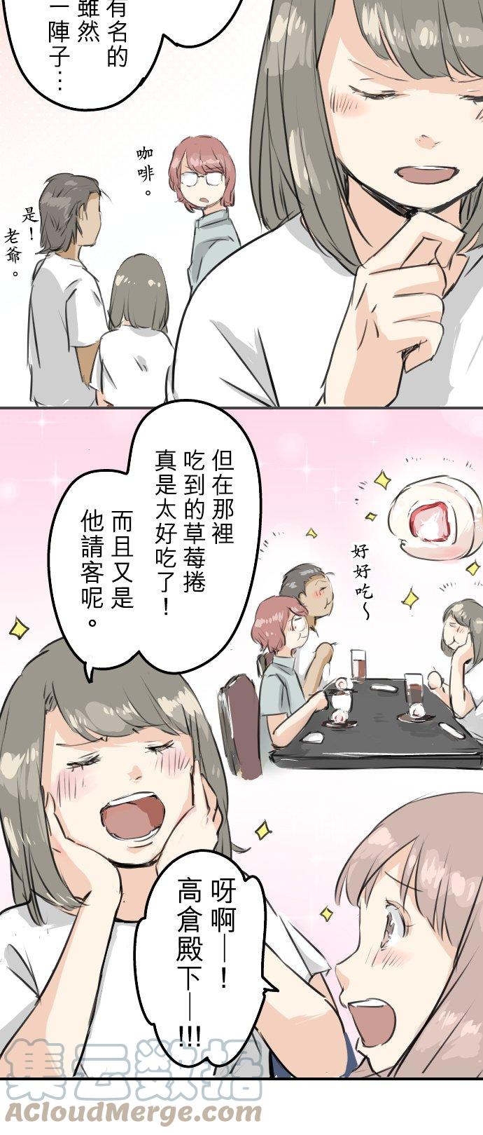 《犬系男子恋爱中》漫画最新章节第171话 甜食的威力好强大免费下拉式在线观看章节第【15】张图片