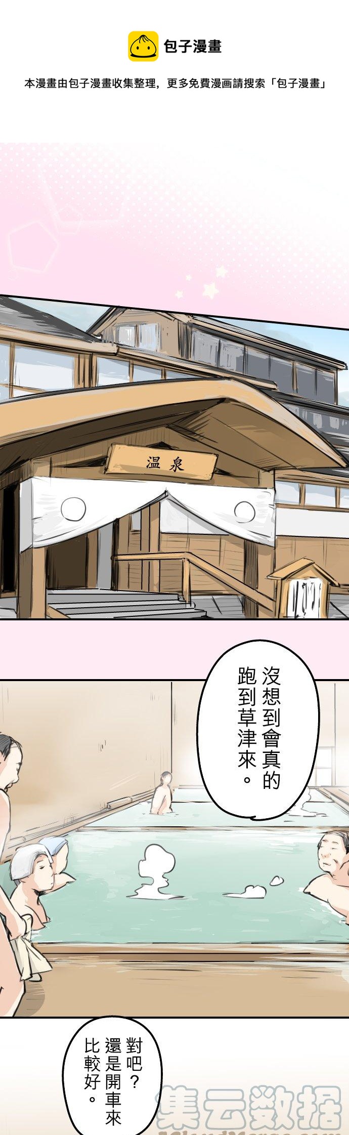 《犬系男子恋爱中》漫画最新章节第172话 追求浪漫的狮子免费下拉式在线观看章节第【1】张图片