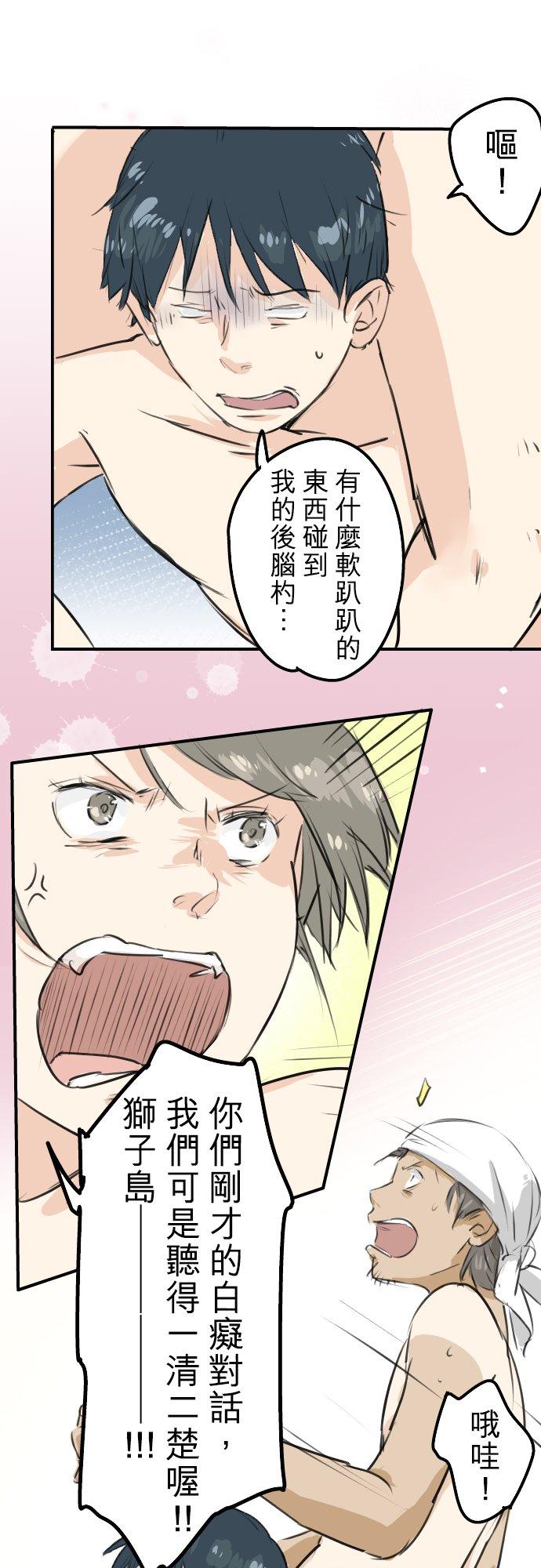 《犬系男子恋爱中》漫画最新章节第172话 追求浪漫的狮子免费下拉式在线观看章节第【20】张图片