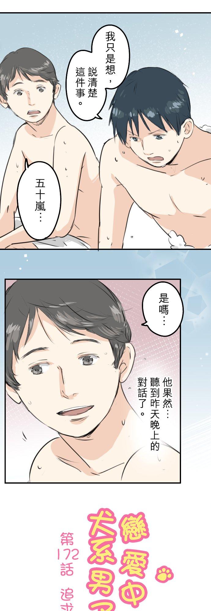 《犬系男子恋爱中》漫画最新章节第172话 追求浪漫的狮子免费下拉式在线观看章节第【6】张图片