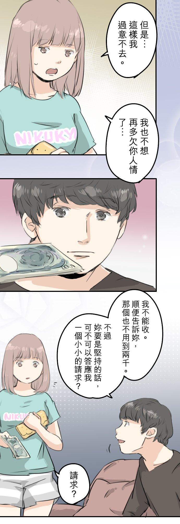 《犬系男子恋爱中》漫画最新章节第174话 小小的请求免费下拉式在线观看章节第【10】张图片