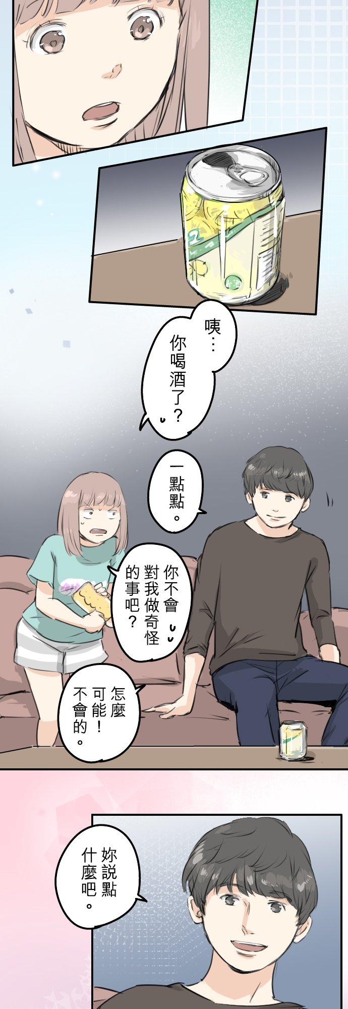 【犬系男子恋爱中】漫画-（第174话 小小的请求）章节漫画下拉式图片-12.jpg