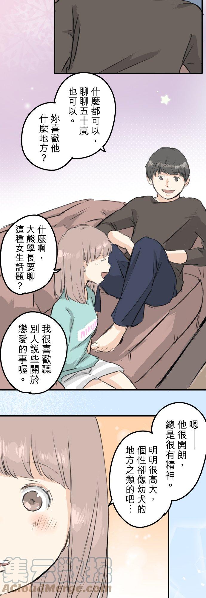 【犬系男子恋爱中】漫画-（第174话 小小的请求）章节漫画下拉式图片-13.jpg