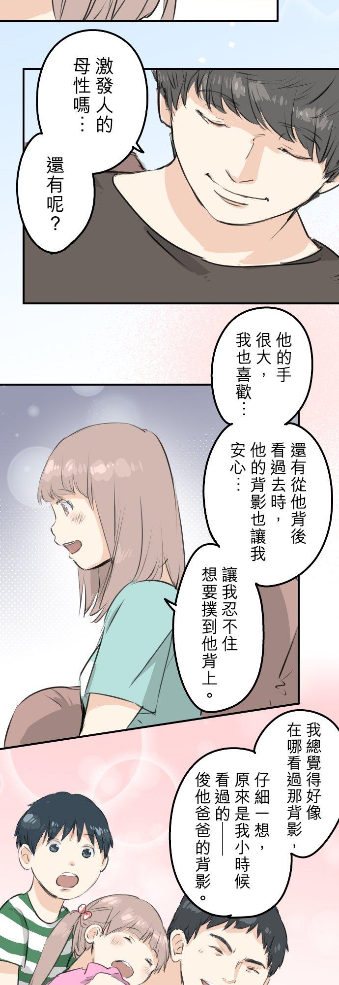 【犬系男子恋爱中】漫画-（第174话 小小的请求）章节漫画下拉式图片-14.jpg