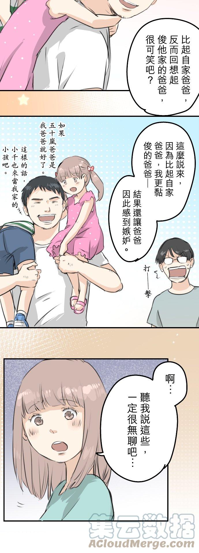 《犬系男子恋爱中》漫画最新章节第174话 小小的请求免费下拉式在线观看章节第【15】张图片