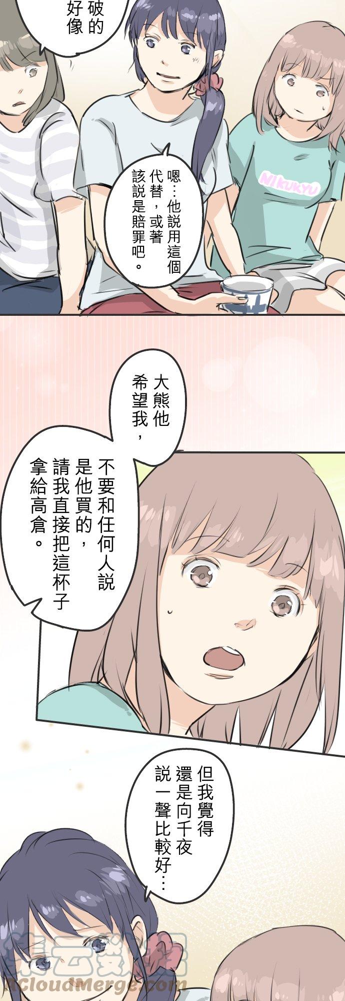 【犬系男子恋爱中】漫画-（第174话 小小的请求）章节漫画下拉式图片-3.jpg