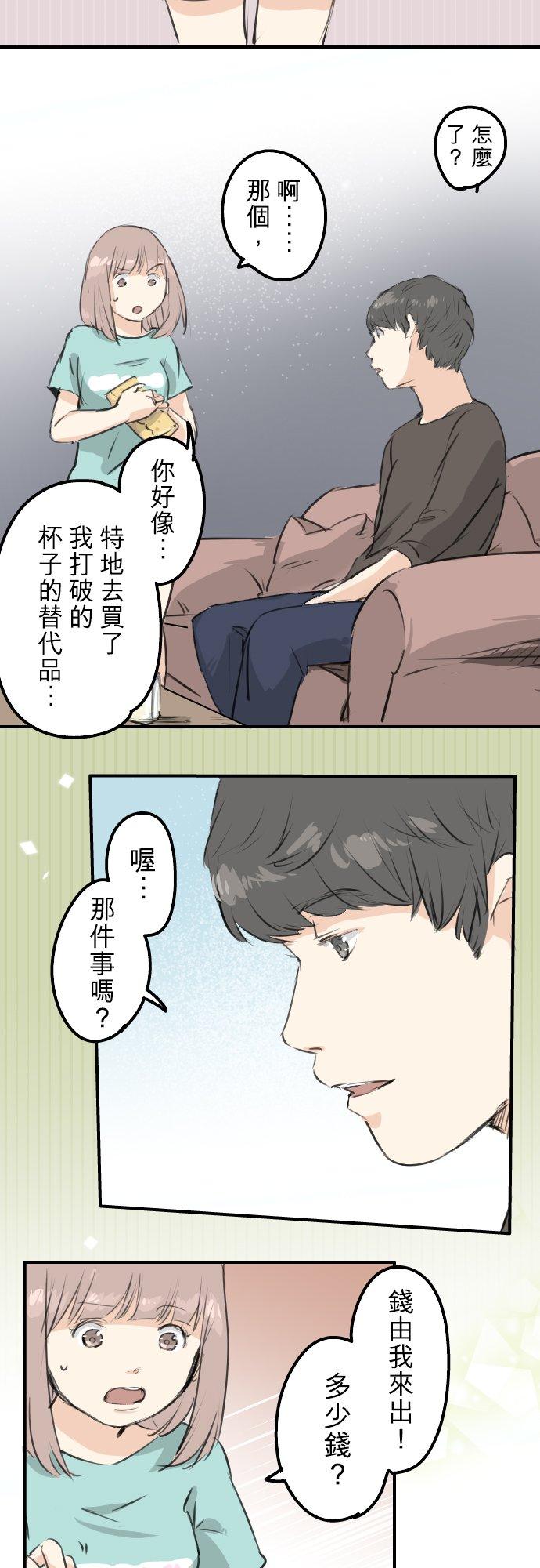 【犬系男子恋爱中】漫画-（第174话 小小的请求）章节漫画下拉式图片-8.jpg