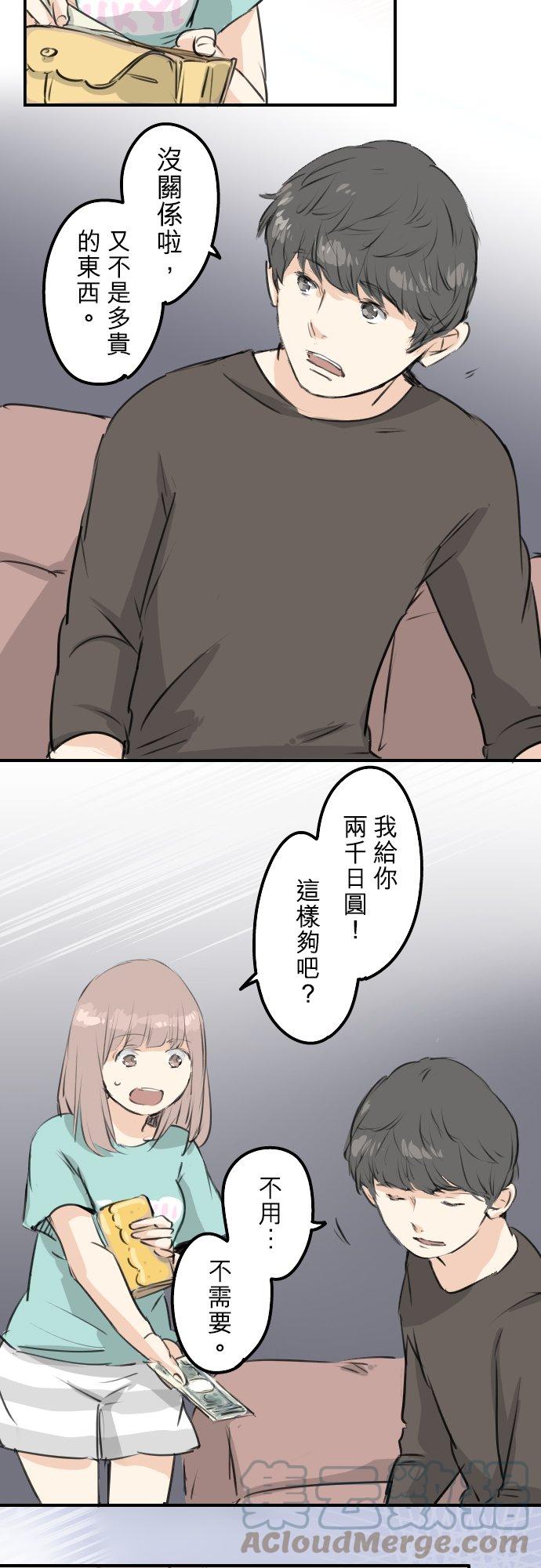 《犬系男子恋爱中》漫画最新章节第174话 小小的请求免费下拉式在线观看章节第【9】张图片