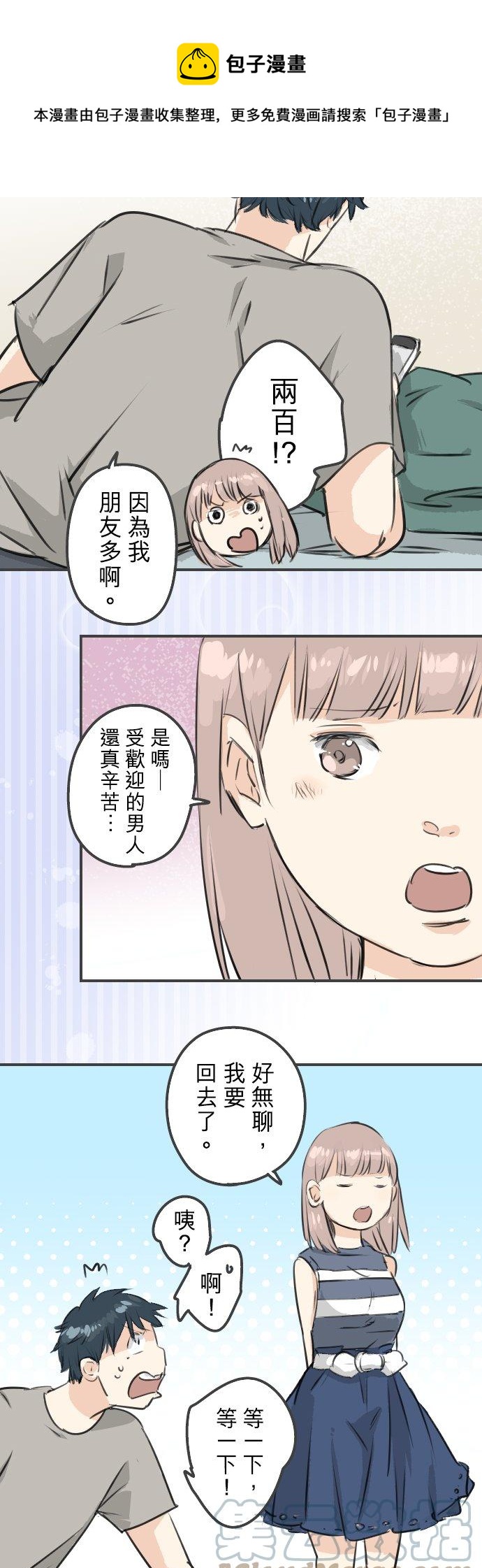 《犬系男子恋爱中》漫画最新章节第175话 心情的问题免费下拉式在线观看章节第【7】张图片