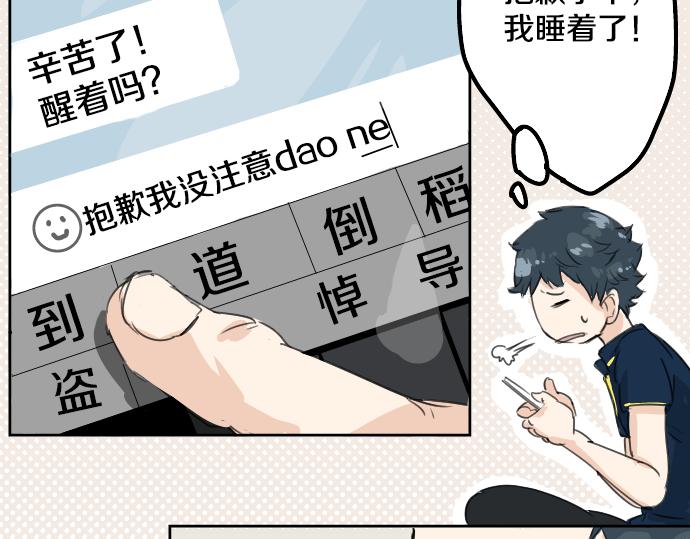 《犬系男子恋爱中》漫画最新章节第13话 也许那是五月病免费下拉式在线观看章节第【29】张图片