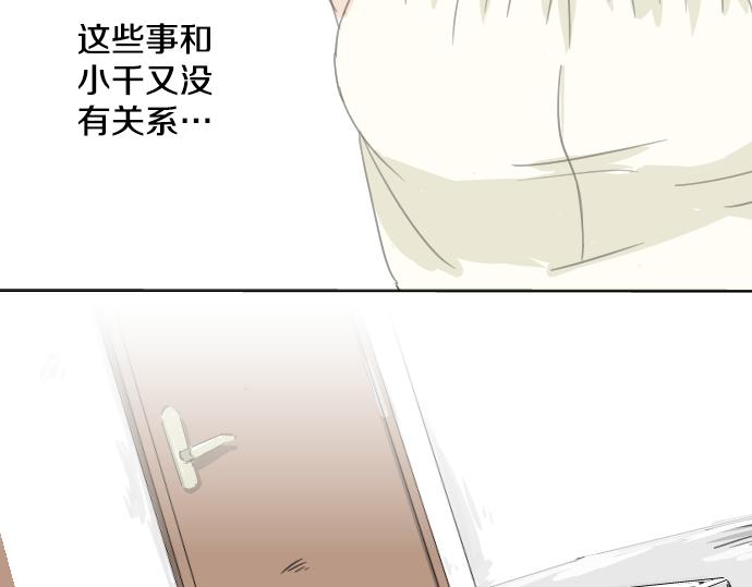 《犬系男子恋爱中》漫画最新章节第13话 也许那是五月病免费下拉式在线观看章节第【34】张图片