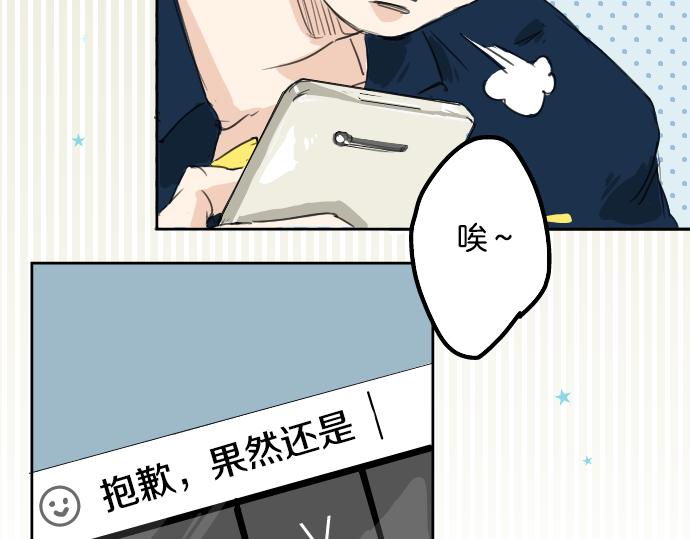 《犬系男子恋爱中》漫画最新章节第13话 也许那是五月病免费下拉式在线观看章节第【4】张图片