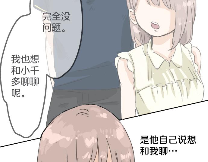 《犬系男子恋爱中》漫画最新章节第13话 也许那是五月病免费下拉式在线观看章节第【40】张图片