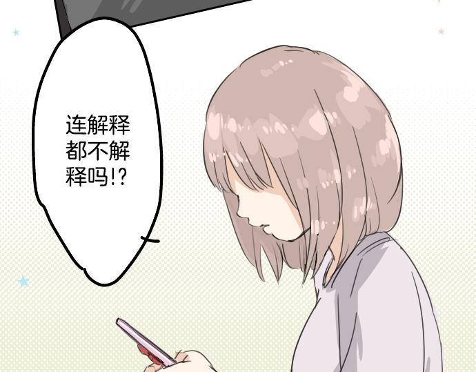 《犬系男子恋爱中》漫画最新章节第13话 也许那是五月病免费下拉式在线观看章节第【52】张图片