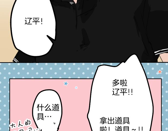 《犬系男子恋爱中》漫画最新章节第13话 也许那是五月病免费下拉式在线观看章节第【72】张图片