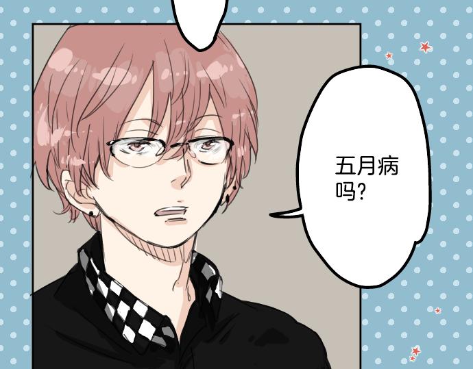 《犬系男子恋爱中》漫画最新章节第13话 也许那是五月病免费下拉式在线观看章节第【75】张图片