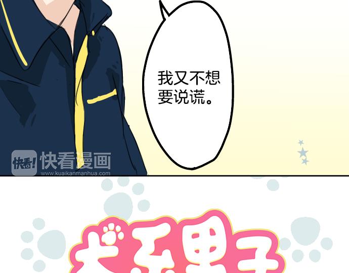 《犬系男子恋爱中》漫画最新章节第13话 也许那是五月病免费下拉式在线观看章节第【8】张图片