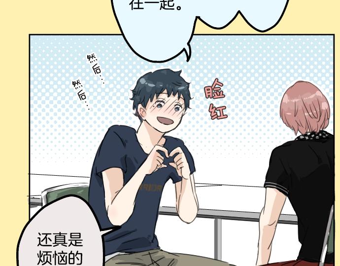 《犬系男子恋爱中》漫画最新章节第13话 也许那是五月病免费下拉式在线观看章节第【80】张图片