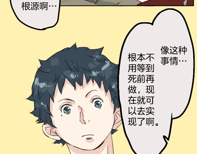 《犬系男子恋爱中》漫画最新章节第13话 也许那是五月病免费下拉式在线观看章节第【81】张图片