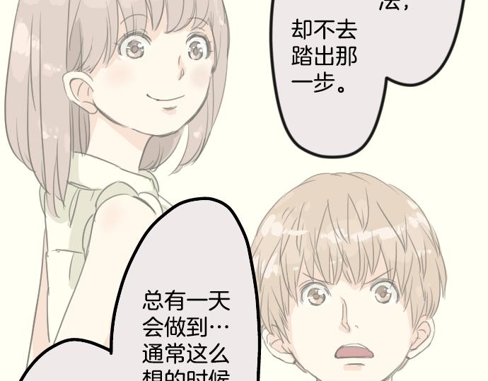 《犬系男子恋爱中》漫画最新章节第13话 也许那是五月病免费下拉式在线观看章节第【83】张图片