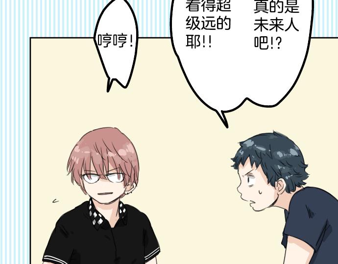 《犬系男子恋爱中》漫画最新章节第13话 也许那是五月病免费下拉式在线观看章节第【85】张图片