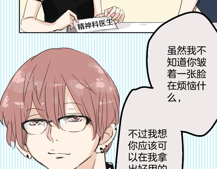 《犬系男子恋爱中》漫画最新章节第13话 也许那是五月病免费下拉式在线观看章节第【86】张图片