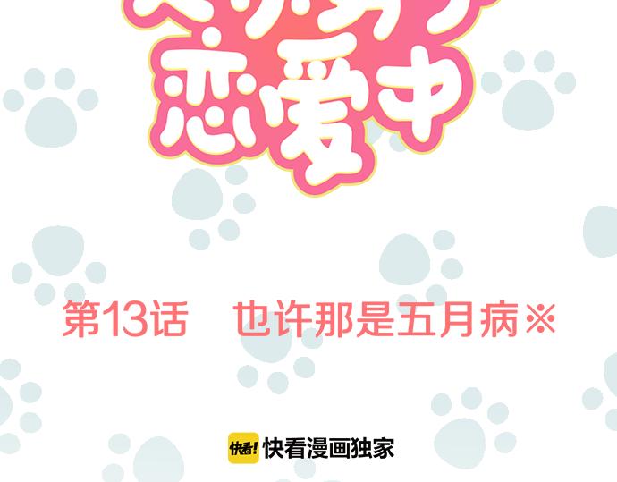 《犬系男子恋爱中》漫画最新章节第13话 也许那是五月病免费下拉式在线观看章节第【9】张图片