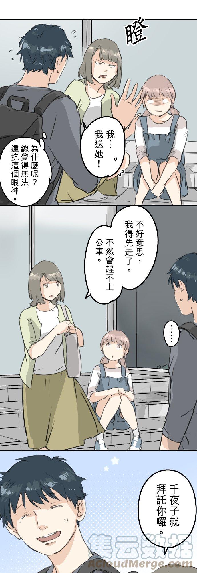 《犬系男子恋爱中》漫画最新章节第179话 自卑的小千免费下拉式在线观看章节第【11】张图片