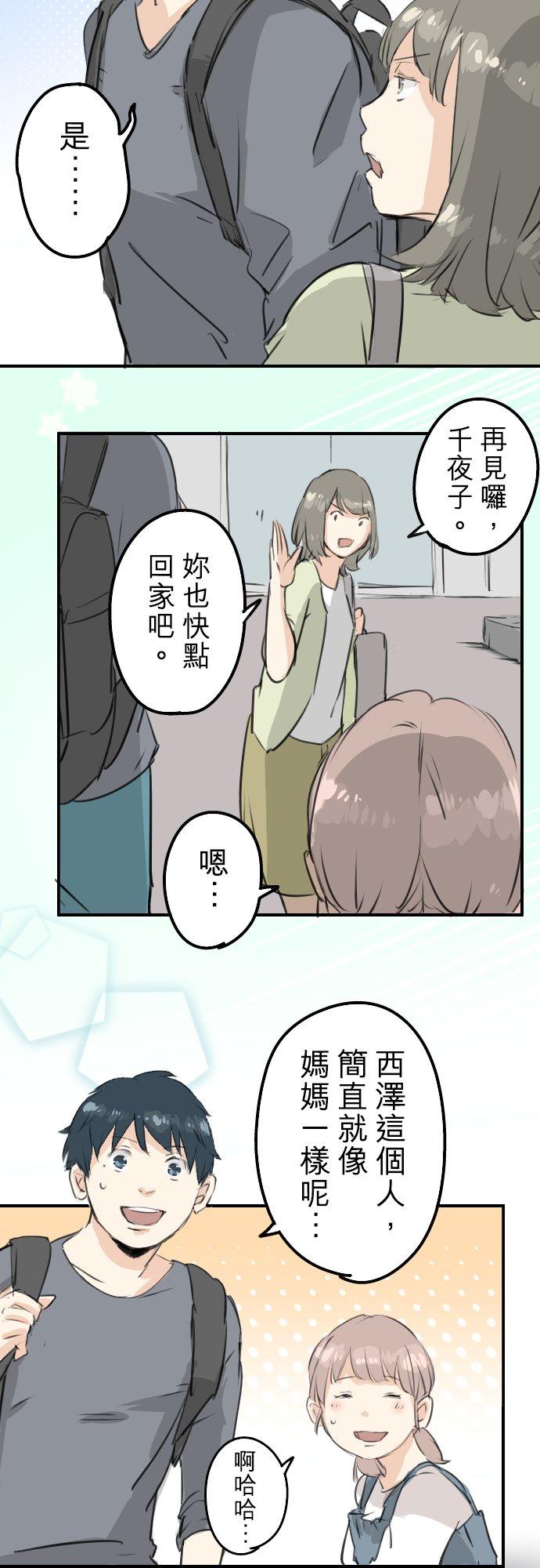 《犬系男子恋爱中》漫画最新章节第179话 自卑的小千免费下拉式在线观看章节第【12】张图片