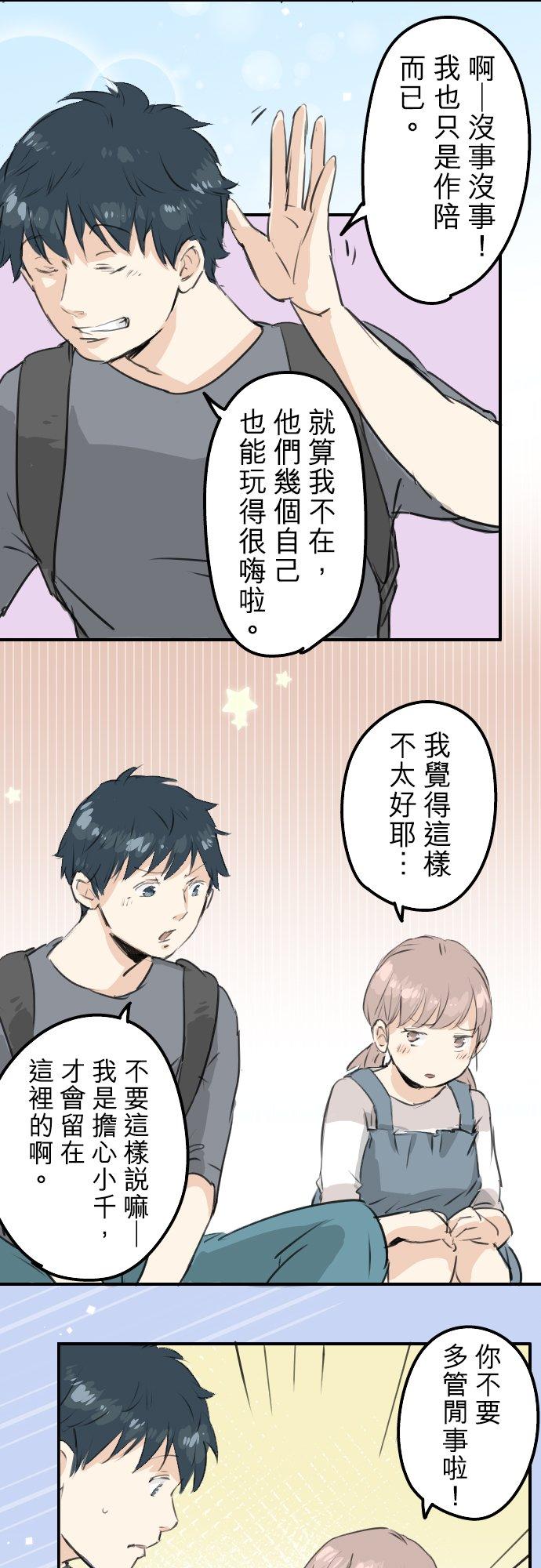 《犬系男子恋爱中》漫画最新章节第179话 自卑的小千免费下拉式在线观看章节第【14】张图片