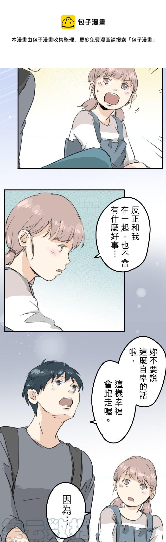 《犬系男子恋爱中》漫画最新章节第179话 自卑的小千免费下拉式在线观看章节第【15】张图片