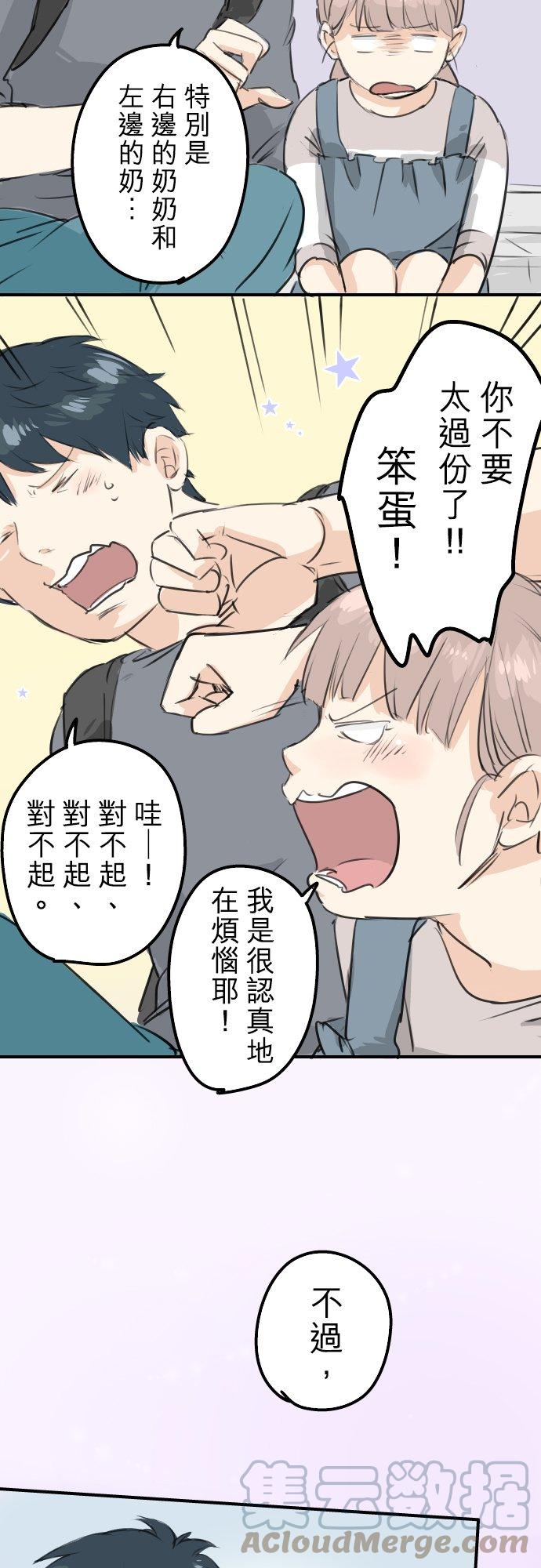 《犬系男子恋爱中》漫画最新章节第179话 自卑的小千免费下拉式在线观看章节第【17】张图片