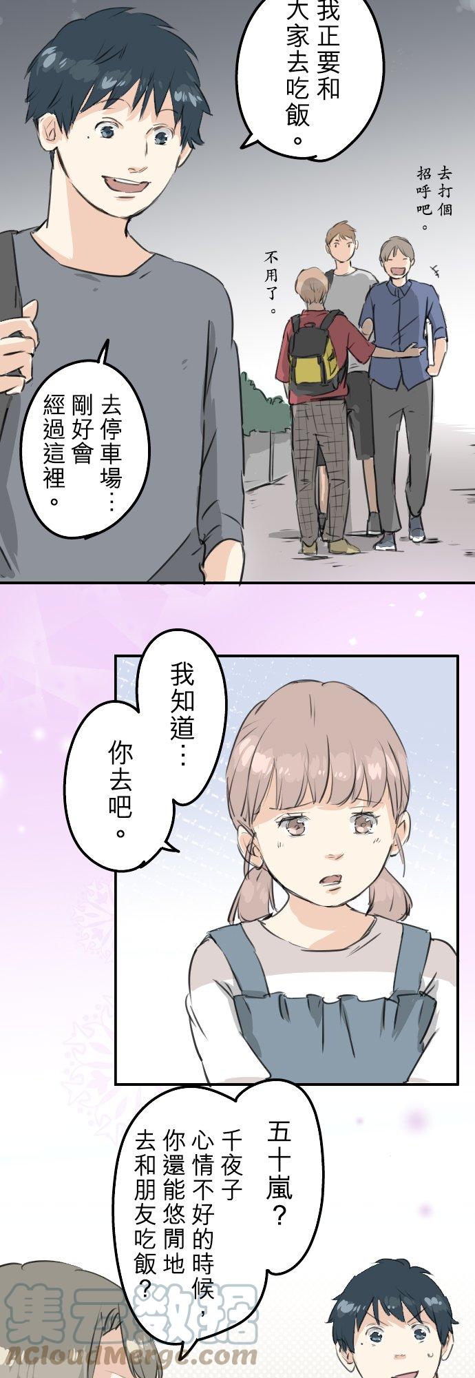 《犬系男子恋爱中》漫画最新章节第179话 自卑的小千免费下拉式在线观看章节第【7】张图片