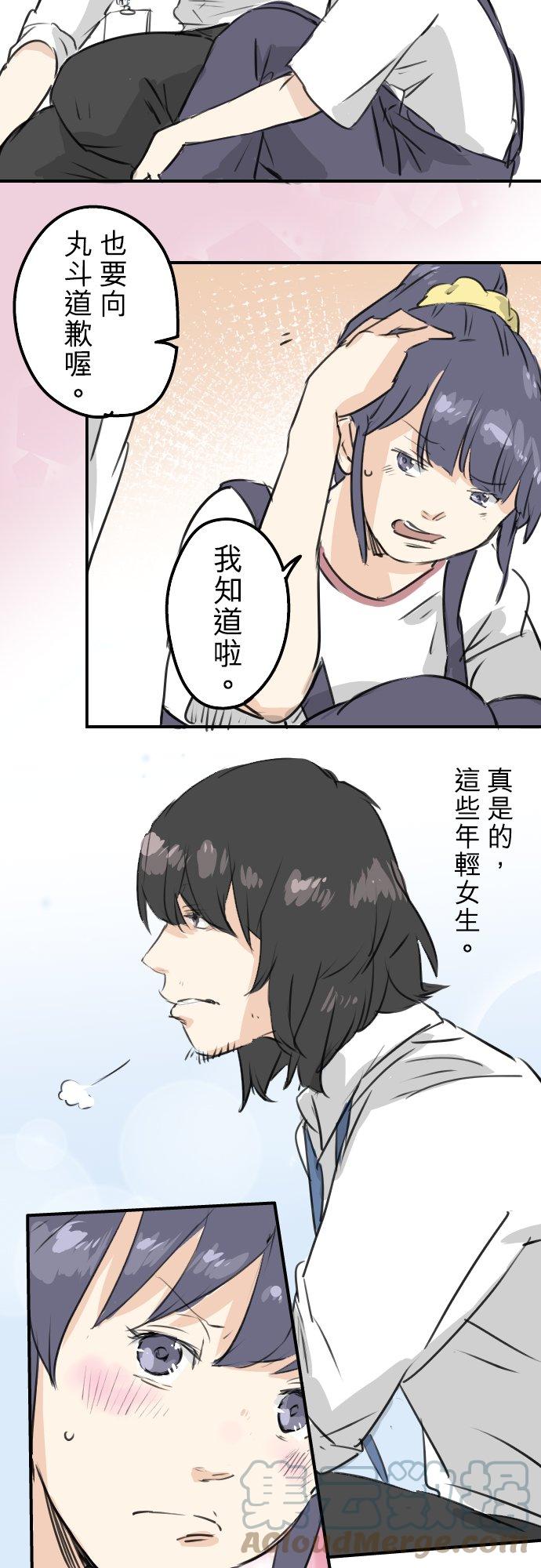 《犬系男子恋爱中》漫画最新章节第181话 对不起喔免费下拉式在线观看章节第【13】张图片