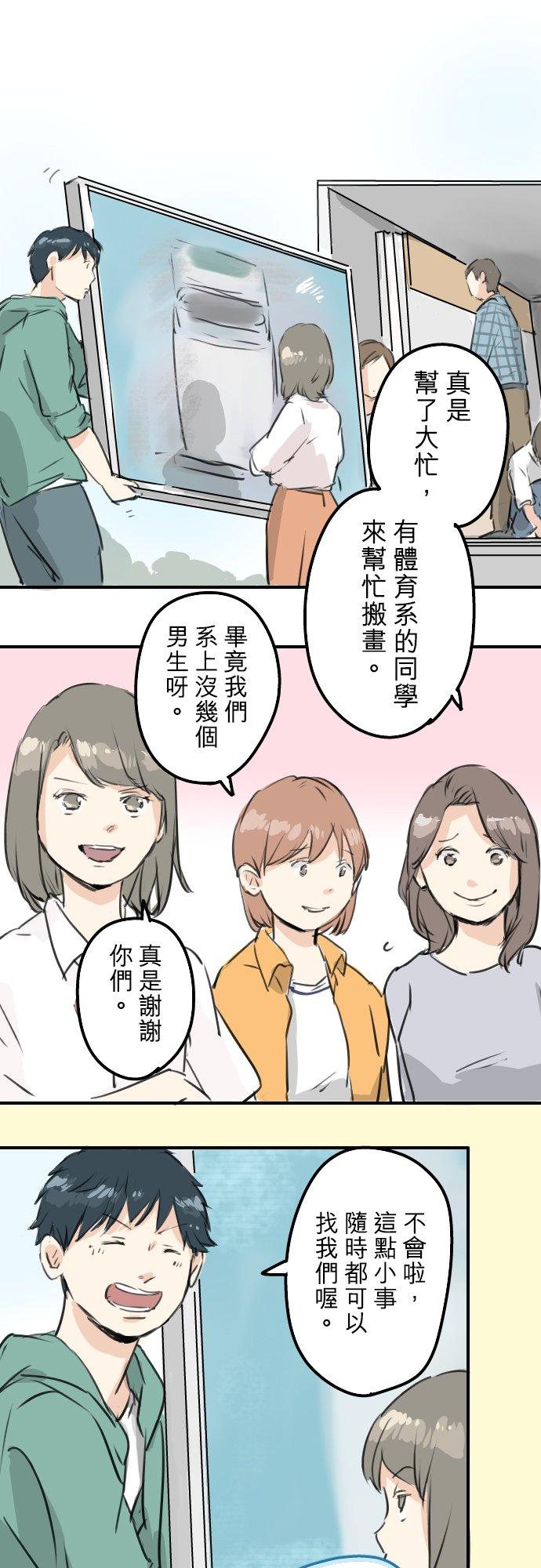 《犬系男子恋爱中》漫画最新章节第181话 对不起喔免费下拉式在线观看章节第【16】张图片