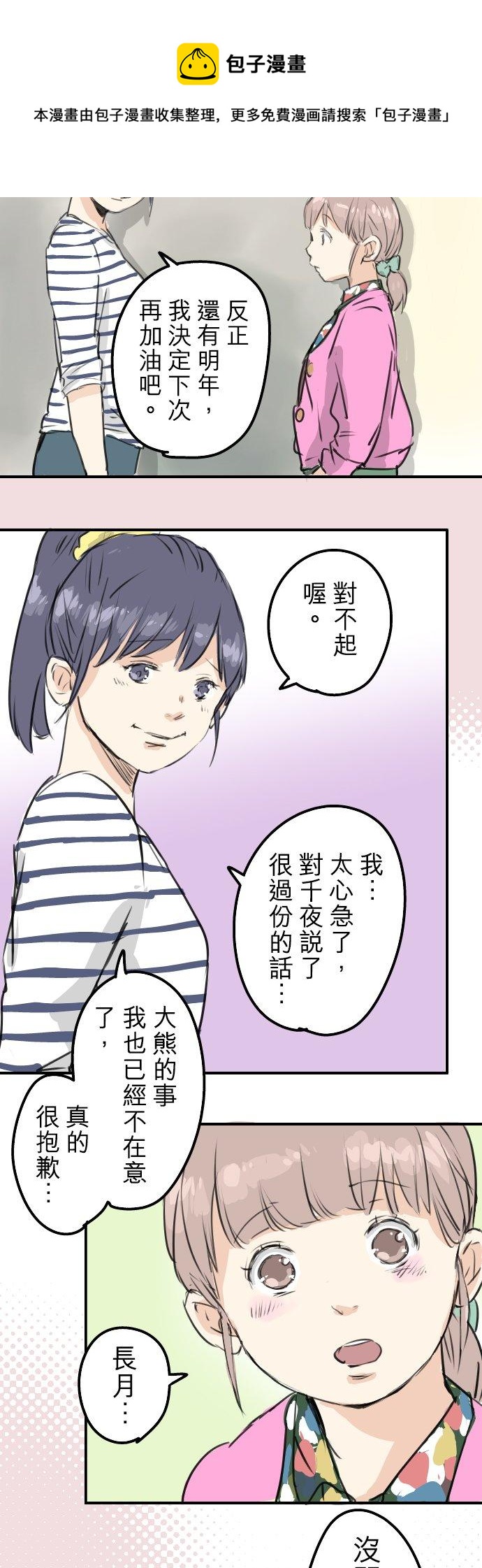 《犬系男子恋爱中》漫画最新章节第181话 对不起喔免费下拉式在线观看章节第【18】张图片