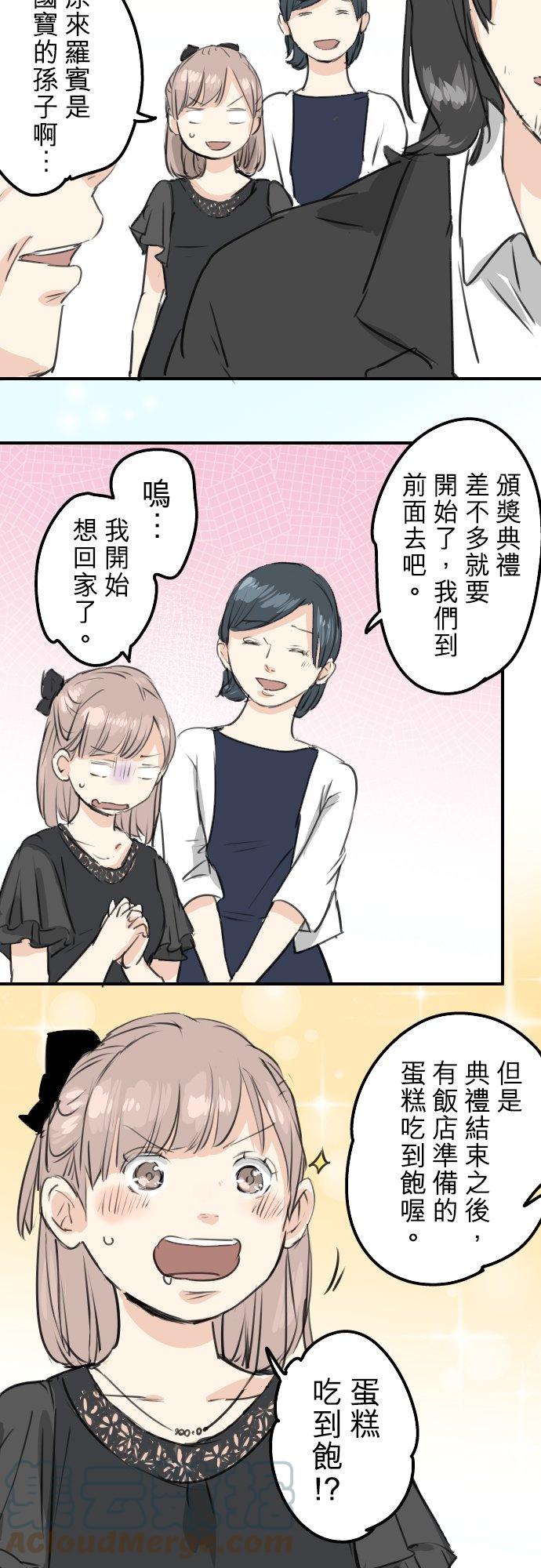 《犬系男子恋爱中》漫画最新章节第183话 国宝的孙子免费下拉式在线观看章节第【15】张图片