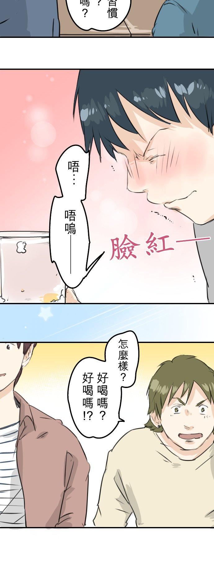 《犬系男子恋爱中》漫画最新章节第184话 祝福酒免费下拉式在线观看章节第【10】张图片