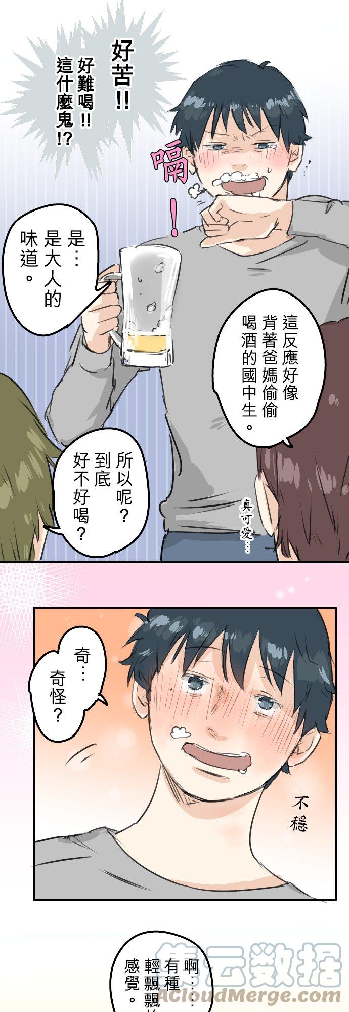 《犬系男子恋爱中》漫画最新章节第184话 祝福酒免费下拉式在线观看章节第【11】张图片