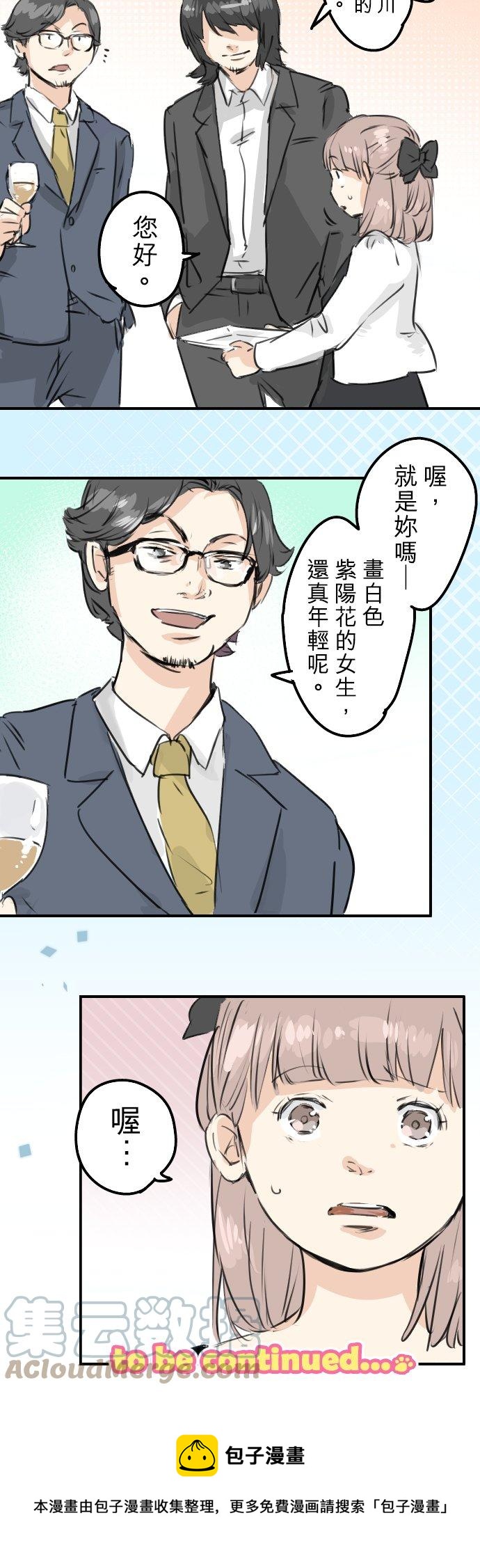 《犬系男子恋爱中》漫画最新章节第184话 祝福酒免费下拉式在线观看章节第【15】张图片