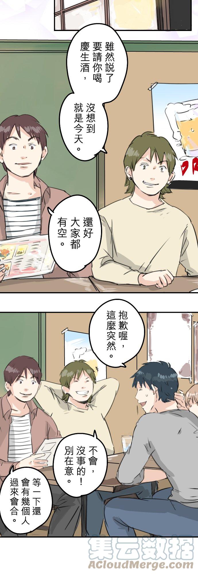 《犬系男子恋爱中》漫画最新章节第184话 祝福酒免费下拉式在线观看章节第【5】张图片