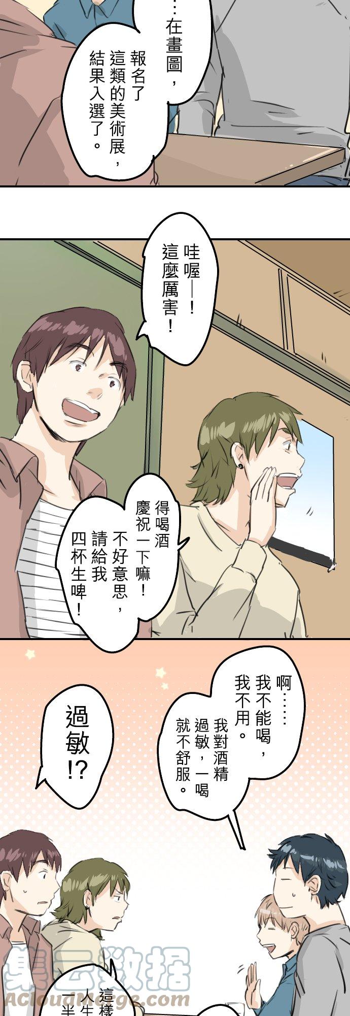 《犬系男子恋爱中》漫画最新章节第184话 祝福酒免费下拉式在线观看章节第【7】张图片