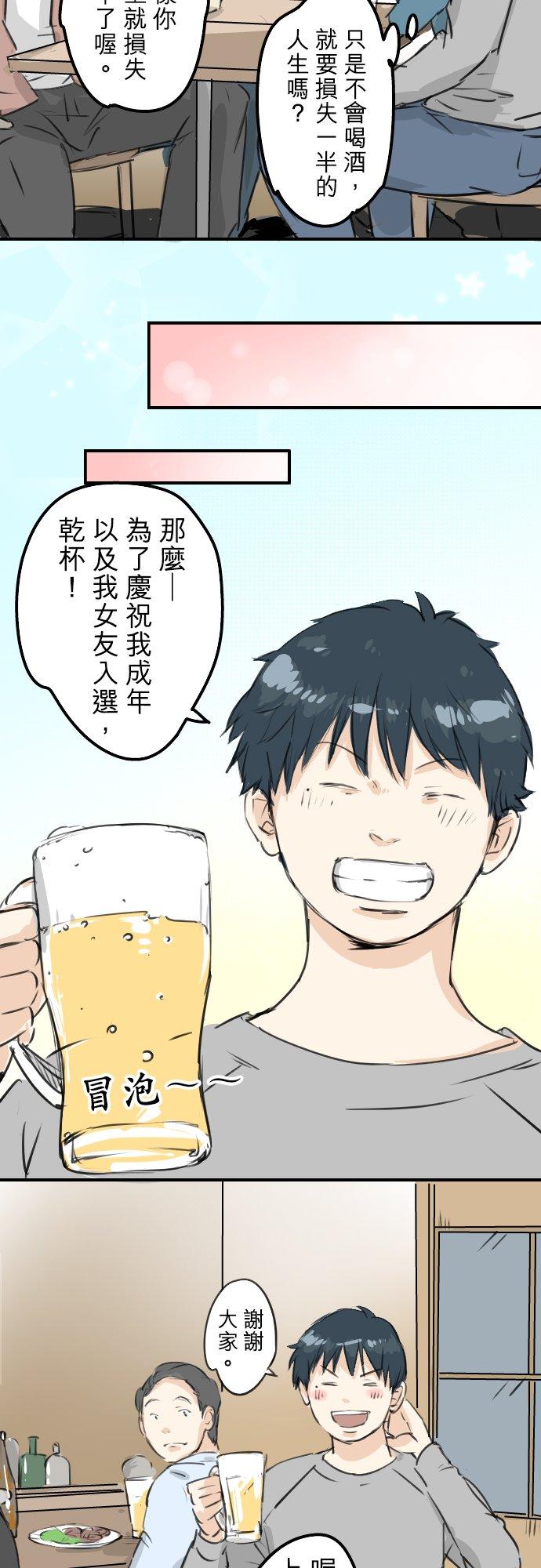 《犬系男子恋爱中》漫画最新章节第184话 祝福酒免费下拉式在线观看章节第【8】张图片