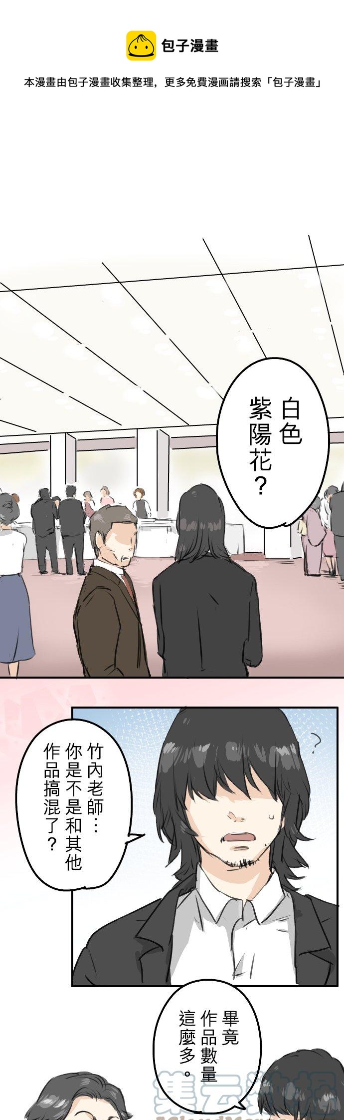 《犬系男子恋爱中》漫画最新章节第185话 一群醉鬼免费下拉式在线观看章节第【1】张图片