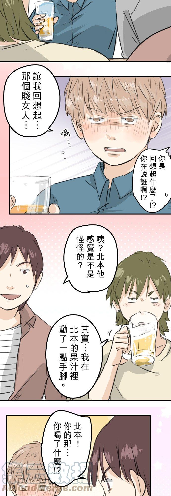 《犬系男子恋爱中》漫画最新章节第185话 一群醉鬼免费下拉式在线观看章节第【11】张图片