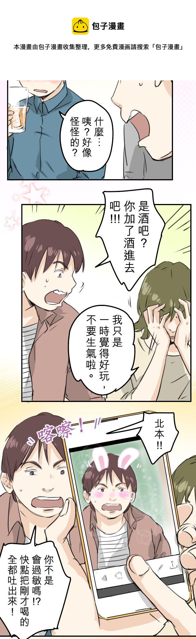 《犬系男子恋爱中》漫画最新章节第185话 一群醉鬼免费下拉式在线观看章节第【12】张图片