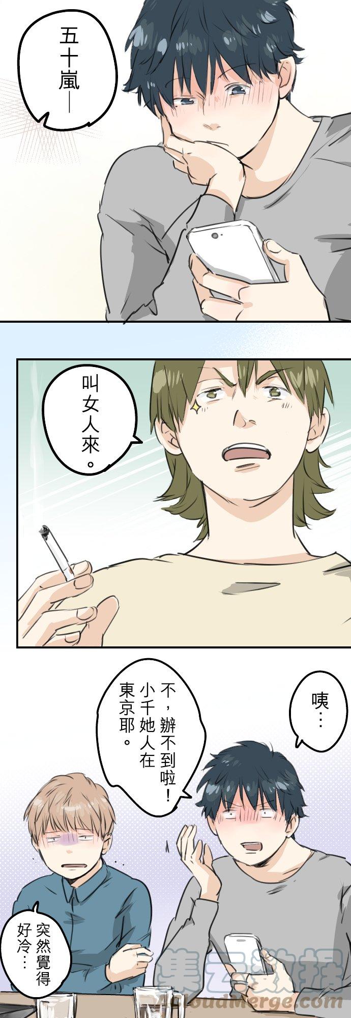 《犬系男子恋爱中》漫画最新章节第185话 一群醉鬼免费下拉式在线观看章节第【17】张图片